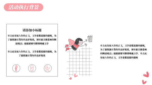 幼儿手绘母亲节活动策划通用PPT模板