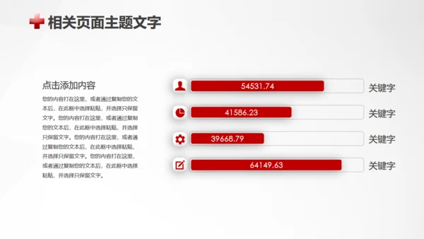 急救医疗救护培训通用PPT模板