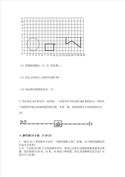 2022六年级上册数学期末测试卷附答案a卷