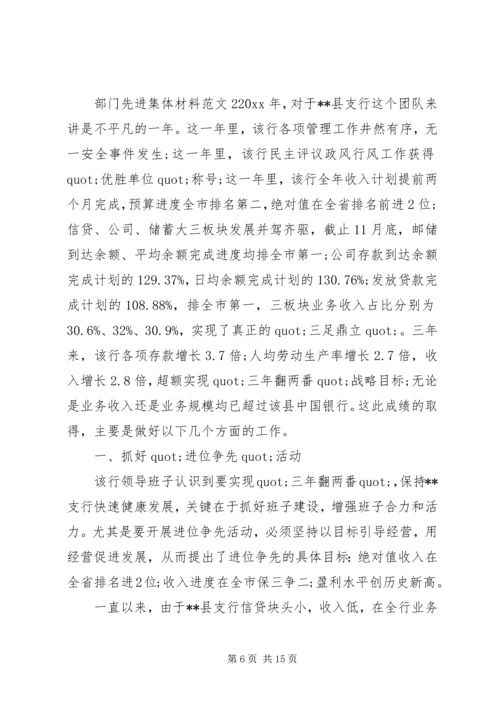 优秀部门先进集体材料.docx