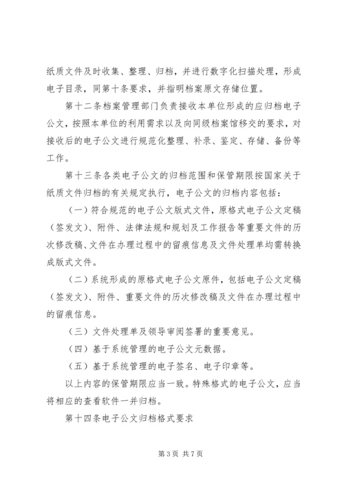 公文处理及归档管理办法[推荐五篇].docx