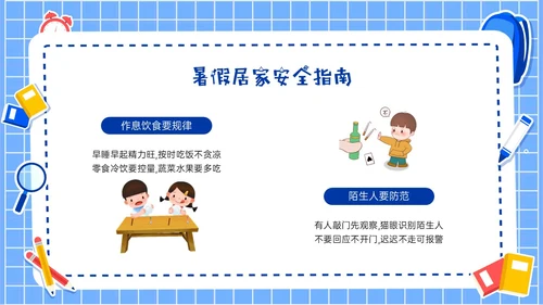 蓝色卡通插画风格暑期安全注意事项主题班会PPT模板暑假安全