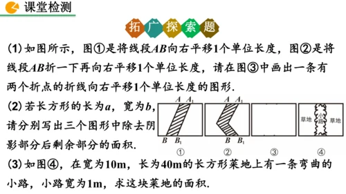 7.4 平移（课件）2024-2025学年人教七年级数学下册