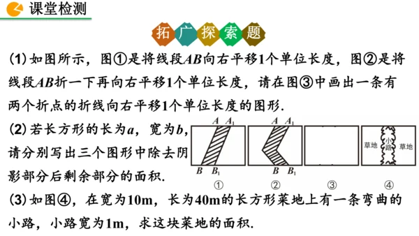 7.4 平移（课件）2024-2025学年人教七年级数学下册