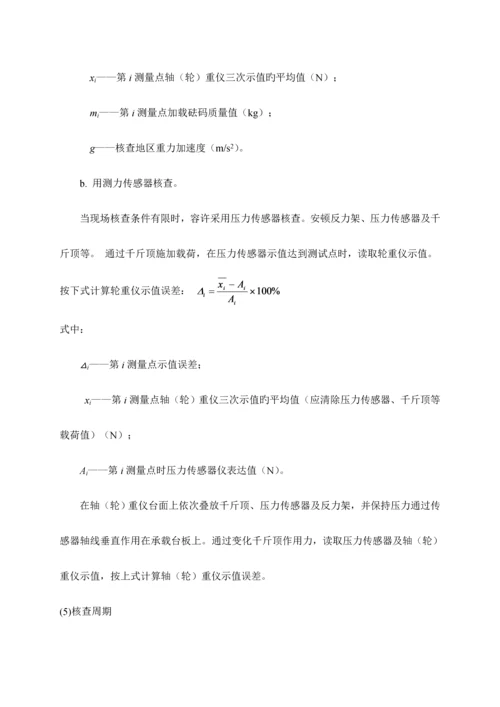 机动车检测仪器设备期间核查作业基础指导书.docx