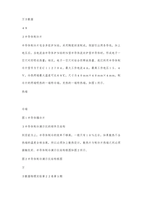 半导体制冷演示效果实验300字.docx