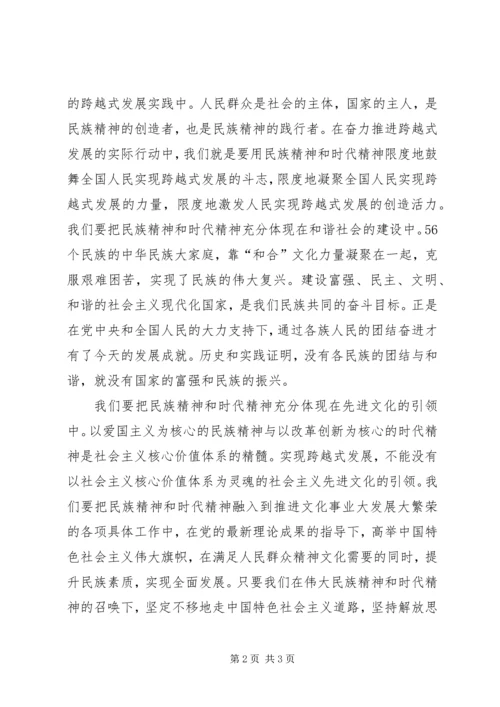 思想汇报20XX年：传承民族精神.docx