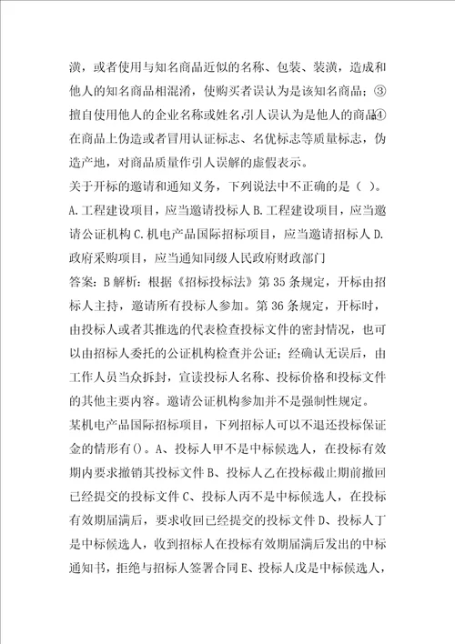 2022招标师真题下载9节