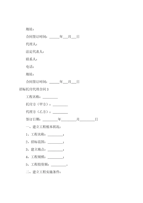 招标委托代理合同15篇