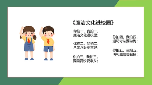廉洁在我心廉洁文化进校园教室班会通用PPT模板