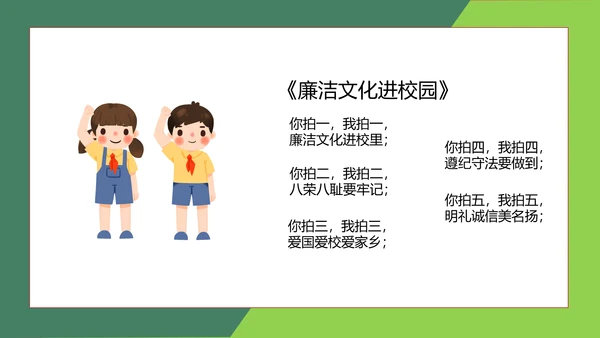 廉洁在我心廉洁文化进校园教室班会通用PPT模板