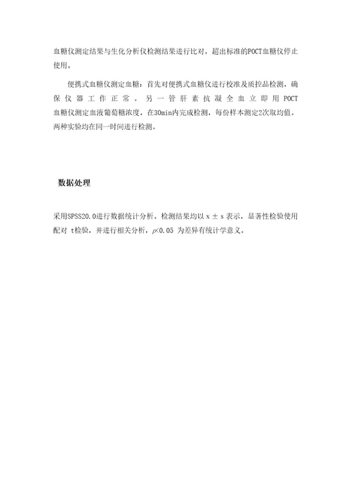 POCT血糖仪与Au5800生化分析仪对血糖检测的评估分析