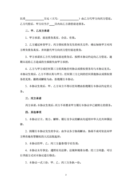 债务代偿三方协议