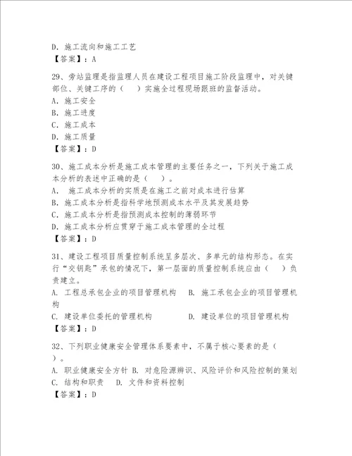 2023年一级建造师考试题库精品有一套