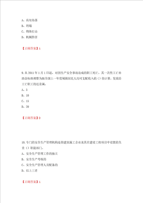 2022年江苏省建筑施工企业专职安全员C1机械类考试题库押题卷含答案第53卷