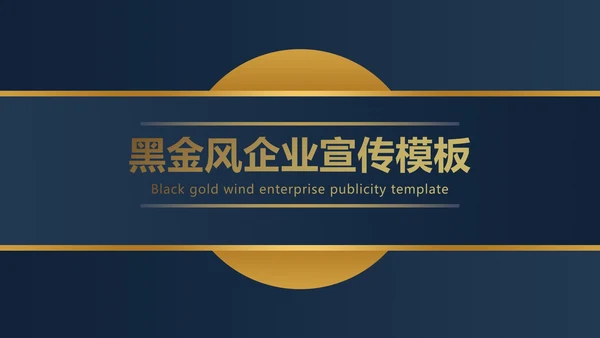 蓝金圆点金简约奢华PPT模板