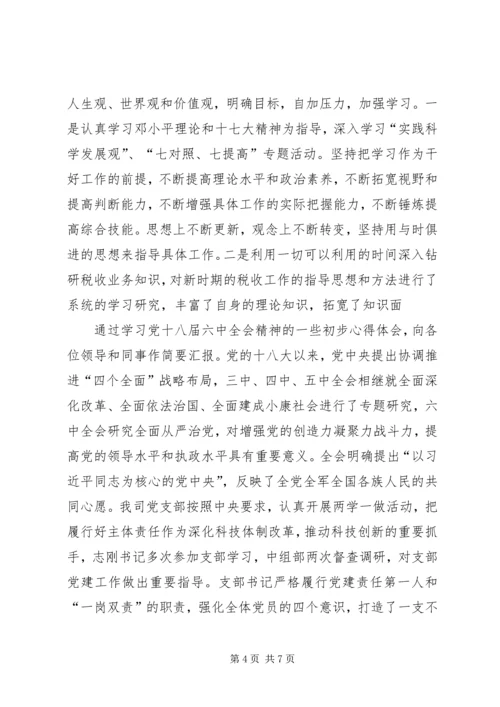 学习六中全会心得体会 (5).docx