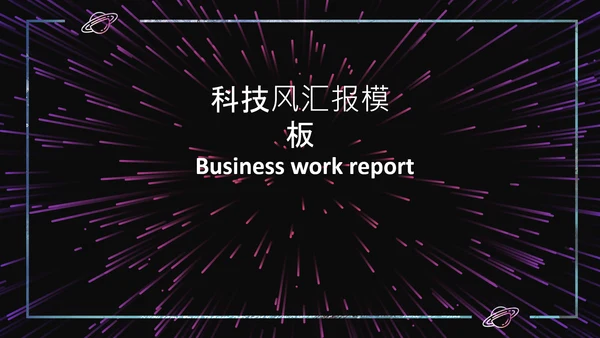 《小苗与大树的对话》小学语文课课件通用PPT模板
