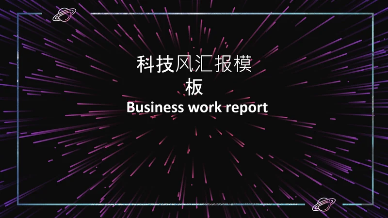 《小苗与大树的对话》小学语文课课件通用PPT模板