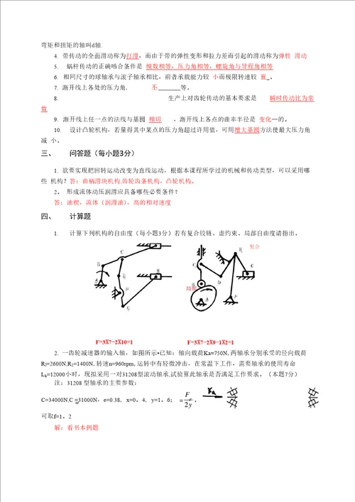 机械设计基础试题和答案