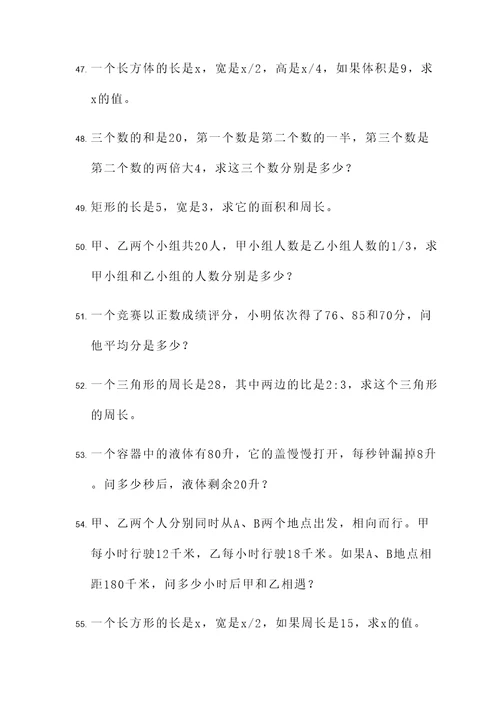 联合方程式应用题