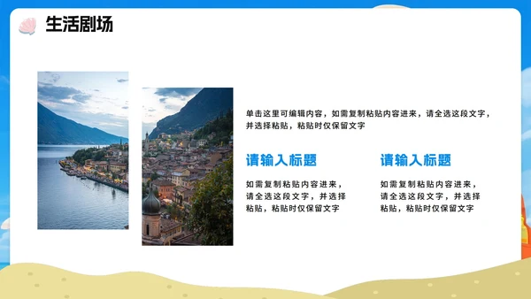 蓝色清新卡通风我的暑假生活假期记录PPT模板