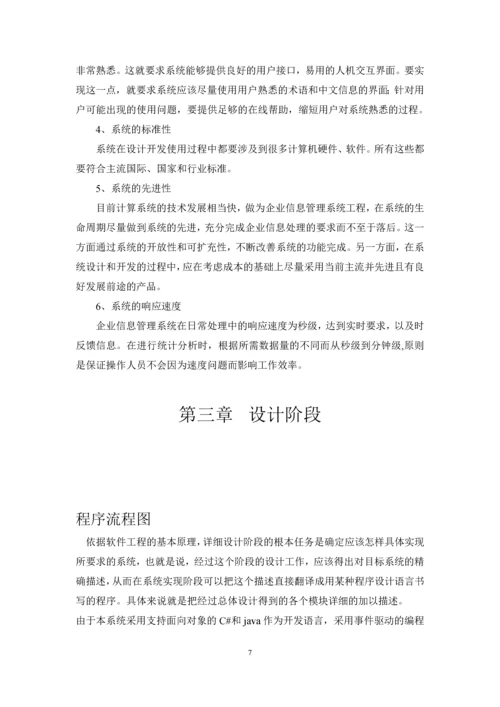 企业信息管理系统--论文.docx