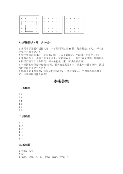 北师大版三年级下册数学期末测试卷及一套完整答案.docx