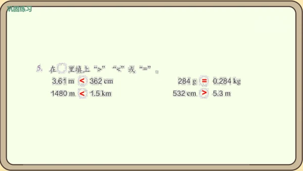 人教版数学四年级下册4.4.2    练习十二课件(共23张PPT)