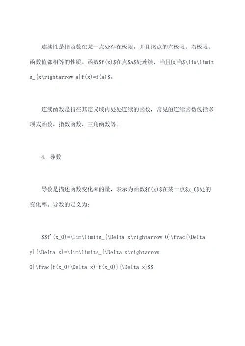 考研高等数学上知识点总结
