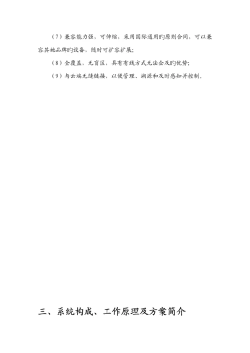 智能家居分区解决专题方案.docx