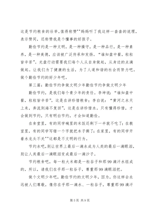 争做勤俭节约的好党员.docx