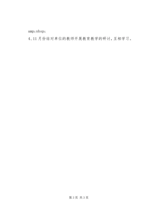 教育局XX年工作计划（三）.docx