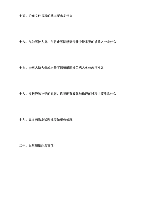 2023年应聘护士面试题.docx