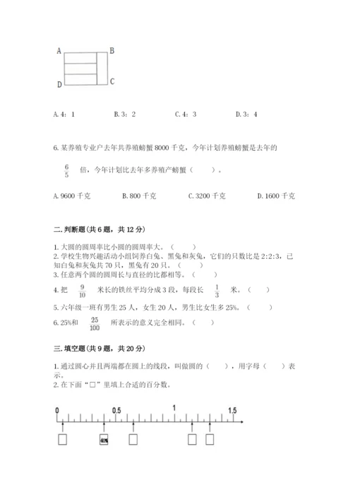 小学数学六年级上册期末考试试卷带答案（基础题）.docx