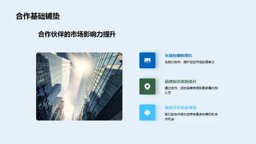 共赢合作策略