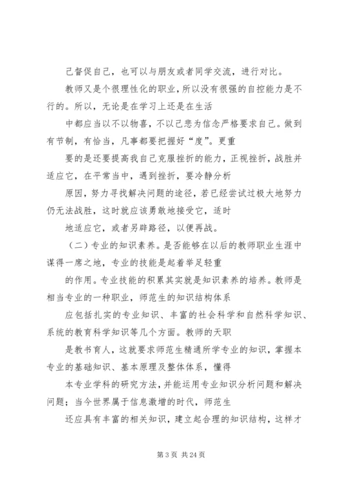 职业素养提升计划.docx
