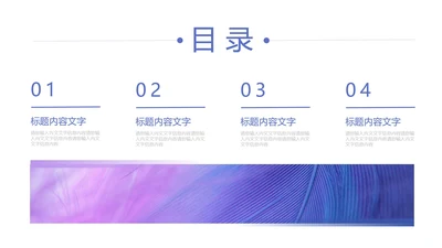 紫色水彩风目录PPT模板