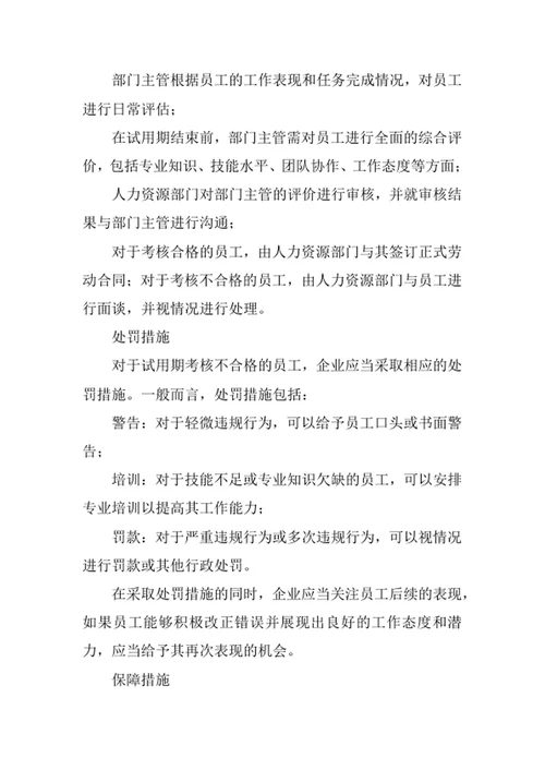 员工试用期考核办法