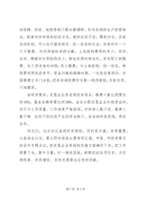 农垦企业社会保险工作会议的讲话.docx