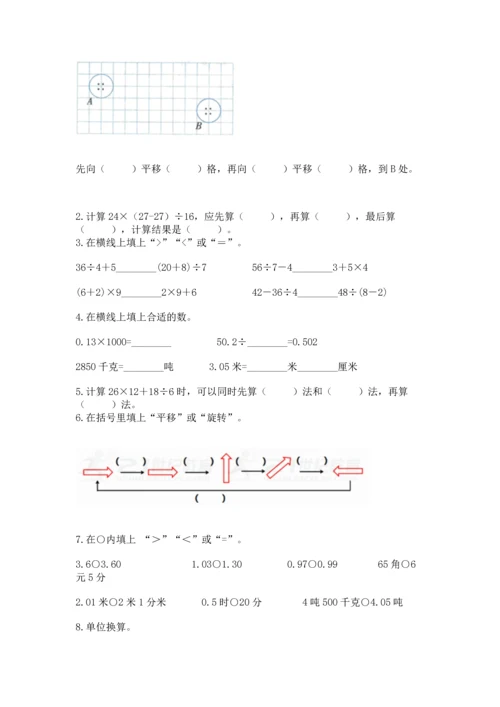 人教版四年级下册数学期末测试卷精品【b卷】.docx