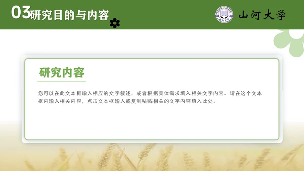 极简学术风农学毕业答辩通用PPT模板