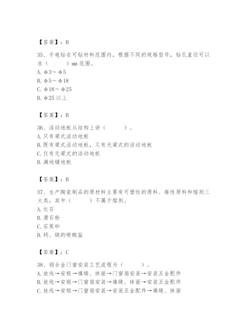 2024年施工员之装修施工基础知识题库【基础题】.docx