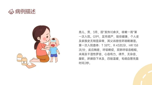 褐色卡通简约儿科疑难病例培训PPT课件病例讨论
