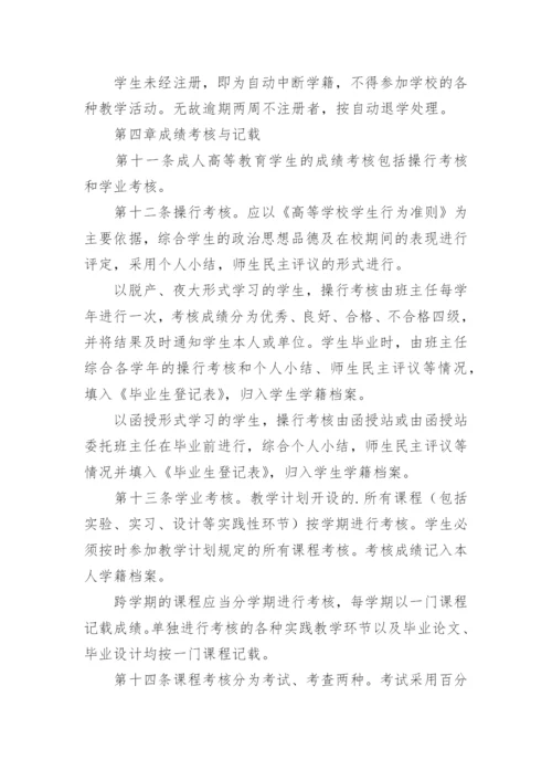 学生学籍管理制度.docx