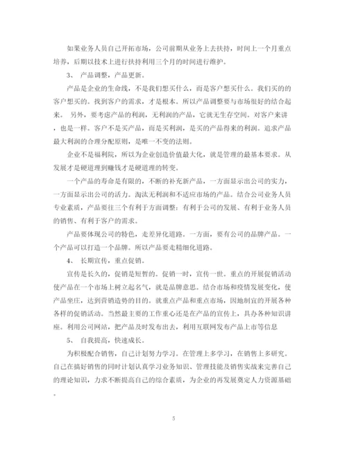 精编之关于销售工作计划范文.docx