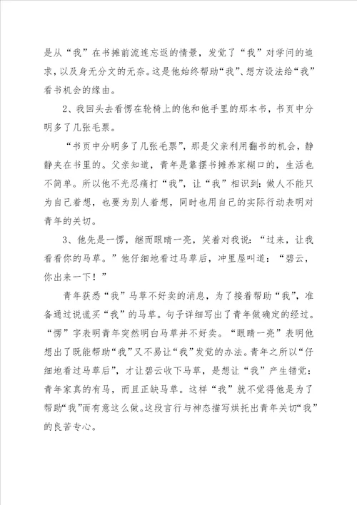 六年级语文别饿坏了那匹马随堂检测题：第一学期