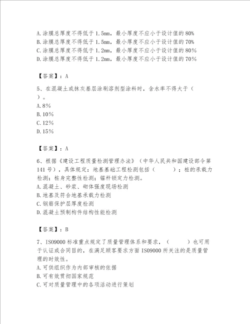 2023年质量员装饰质量专业管理实务题库附参考答案名师推荐