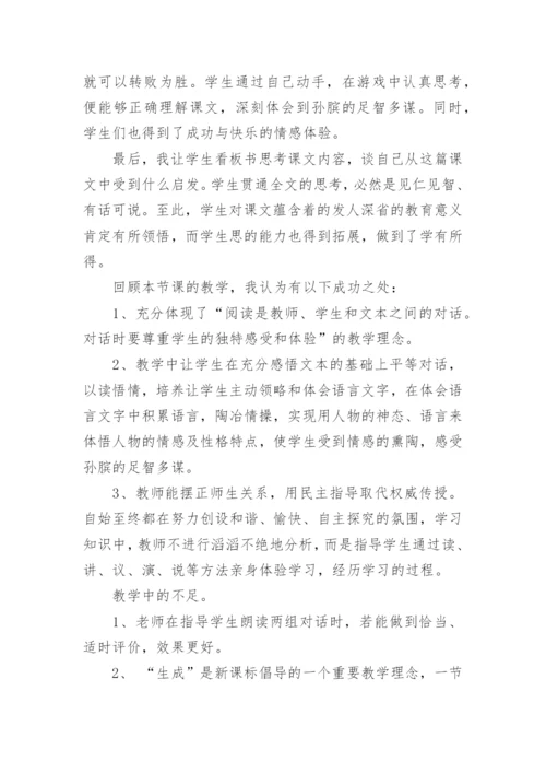 田忌赛马教学反思.docx