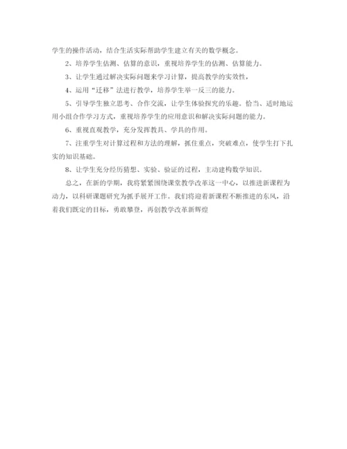 精编之年冀教版四年级数学上册教学工作计划范文.docx